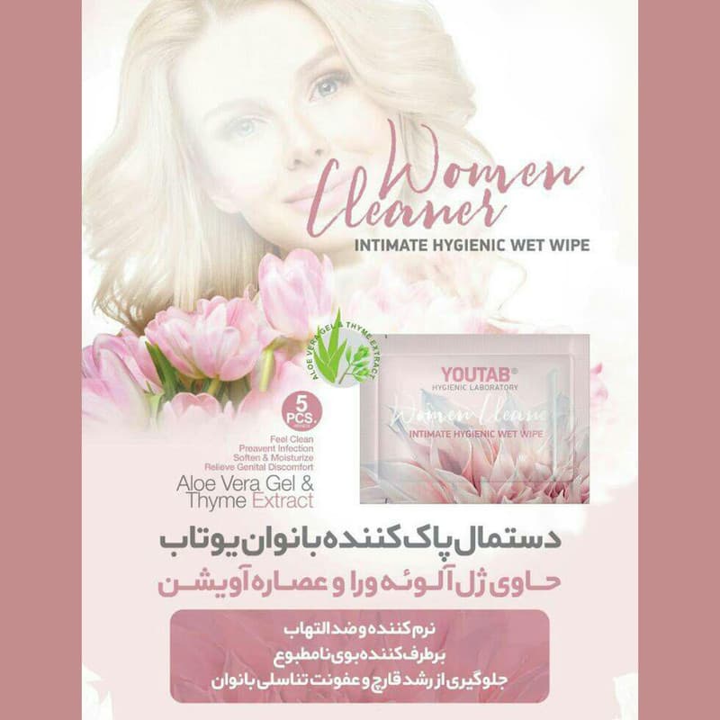دستمال پاک کننده بانوان یوتاب مدل 010 مجموعه 10 عددی — تصویر 4
