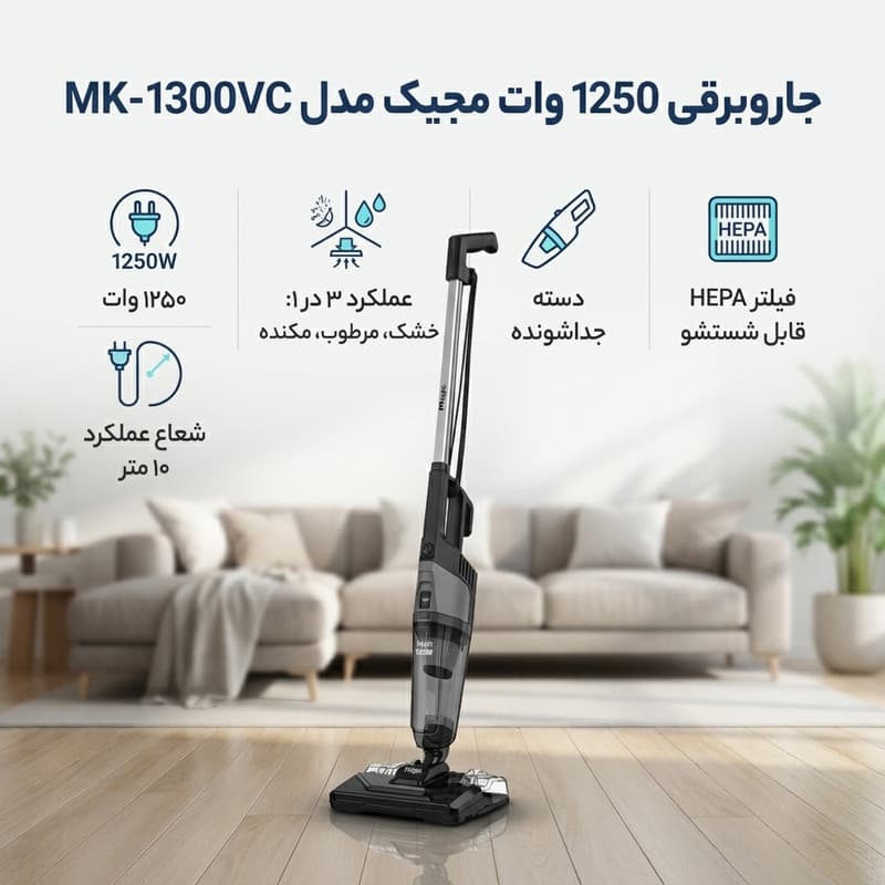 جاروبرقی 1250 وات مجیک مدل MK-1300VC — تصویر 3