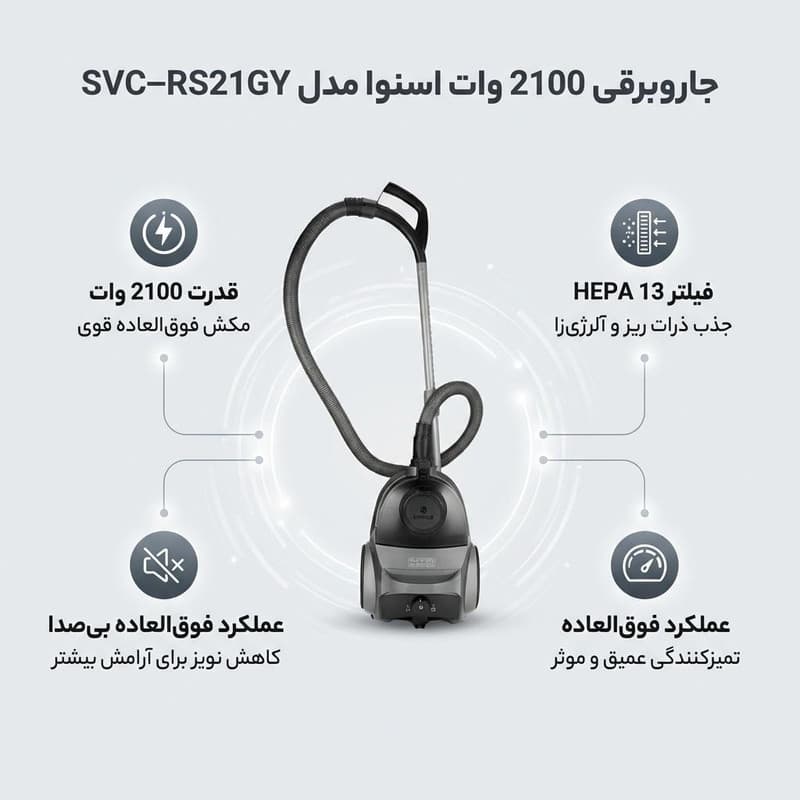 جاروبرقی 2100 وات اسنوا مدل SVC-RS21GY — تصویر 2