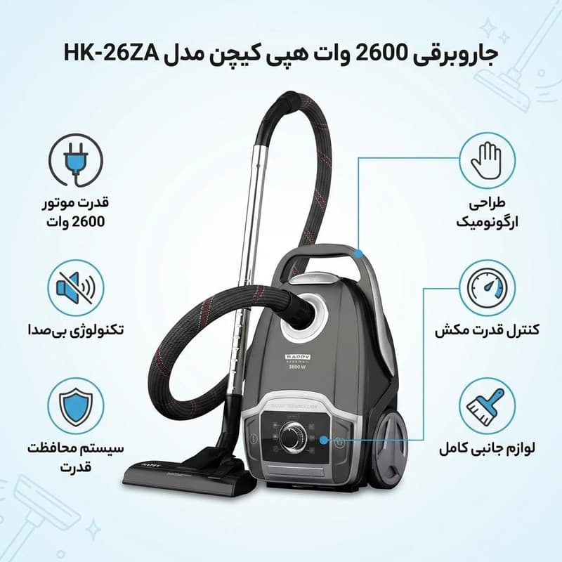 جاروبرقی 2600 وات هپی کیچن مدل HK- 26ZA — تصویر 2