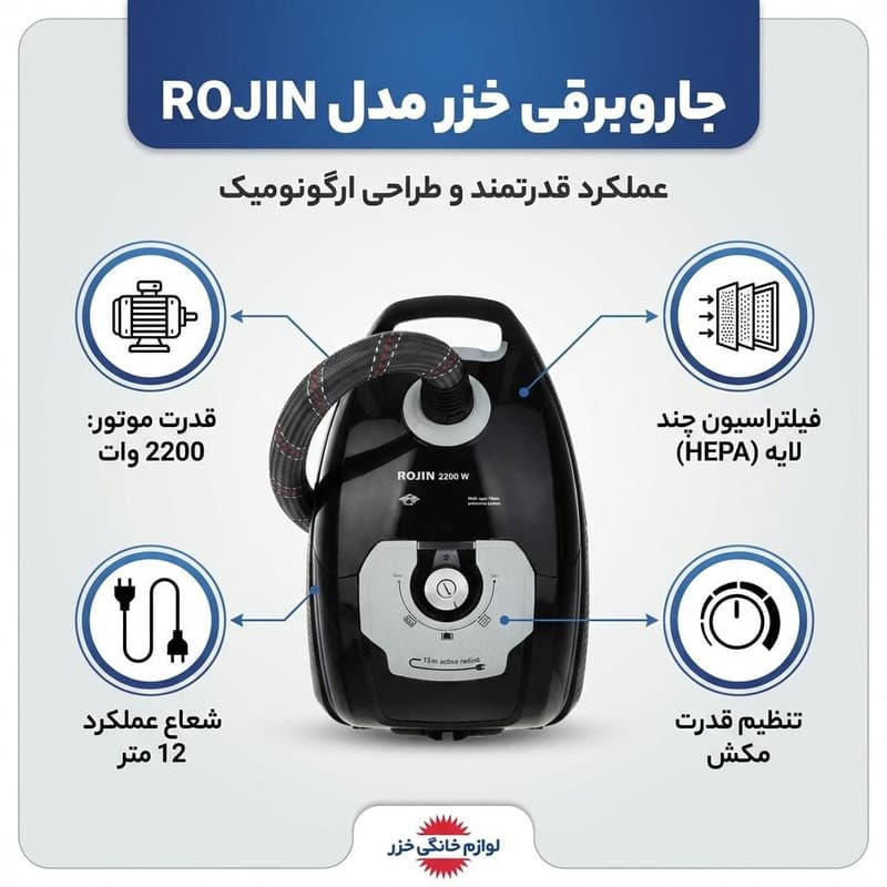 جاروبرقی خزر مدل ROJIN — تصویر 2