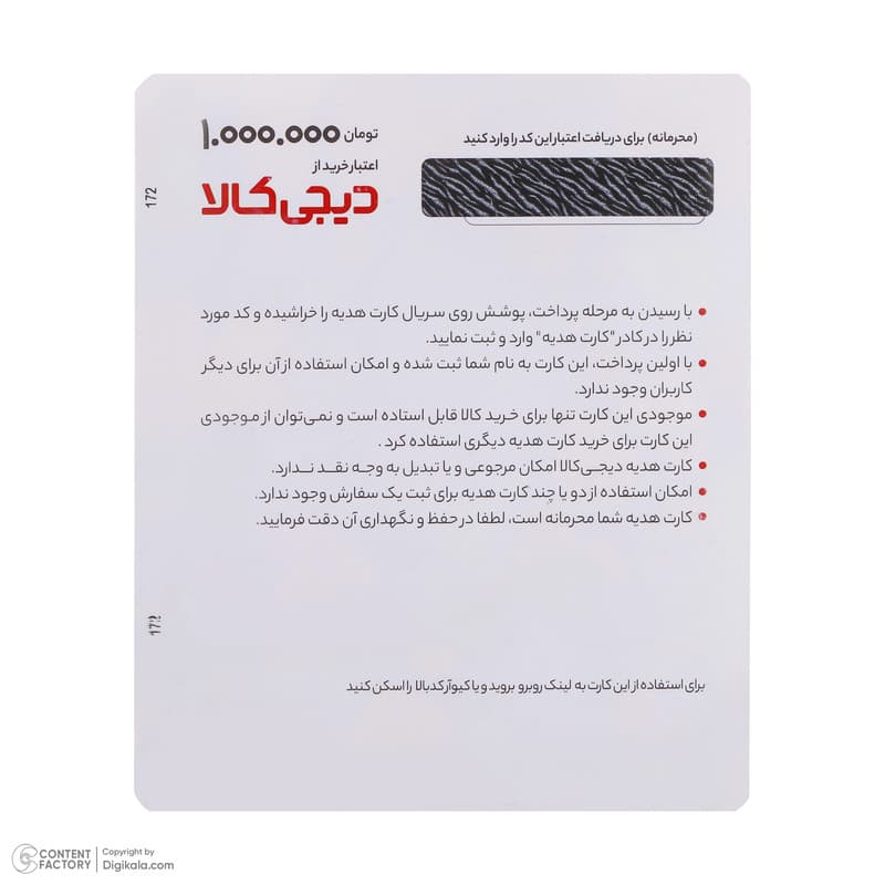 کارت هدیه دیجی کالا به ارزش 1.000.000 تومان طرح قلب — تصویر 4