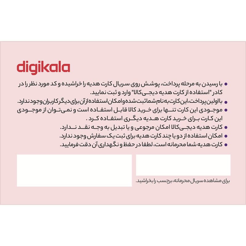 کارت هدیه دیجی کالا به ارزش 6.000.000 تومان طرح تولد — تصویر 2