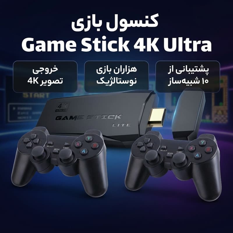 کنسول بازی گیم استیک کد1001 Game stick 4K Ultra — تصویر 2