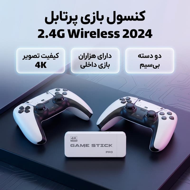 کنسول بازی پرتابل مدل 2.4G WIRELESS 2024 — تصویر 2