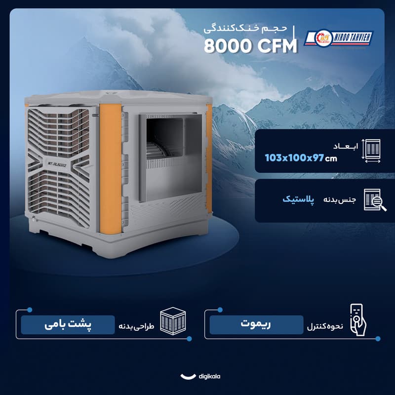 کولر آبی 8000 نیرو تهویه البرز مدل 8 هزار BLDC — تصویر 2