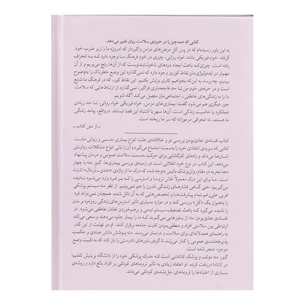 کتاب افسانه عادی بودن اثر گبور مته انتشارات میلکان — تصویر 3