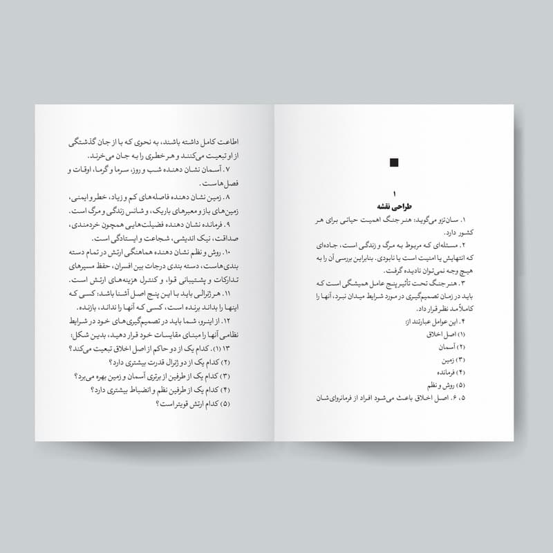 کتاب هنر جنگ اثر سان تزو انتشارات یوشیتا — تصویر 4