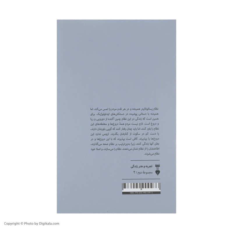 کتاب قدرت بی قدرتان اثر واتسلاف هاول — تصویر 4