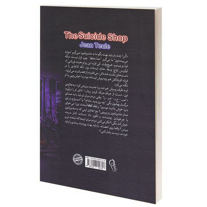 کتاب مغازه ی خودکشی اثر ژان تولی انتشارات آزرمیدخت — تصویر 2