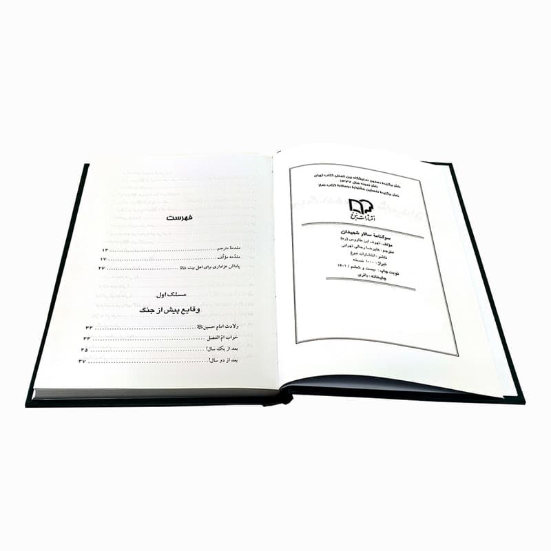 کتاب مقتل لهوف اثر سیدابن طاووس انتشارات نبوغ — تصویر 3
