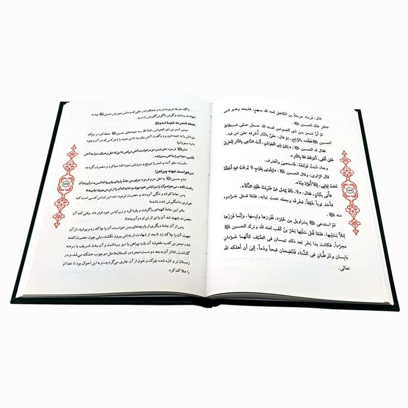 کتاب مقتل لهوف اثر سیدابن طاووس انتشارات نبوغ — تصویر 4