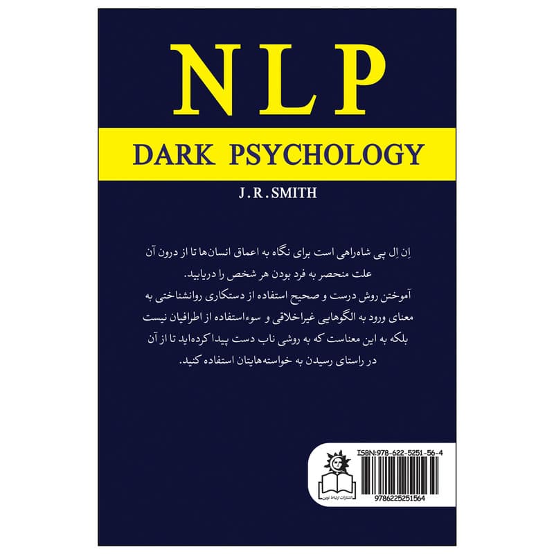 کتاب روانشناسی تاریک اثر جی.آر.اسمیت انتشارات ارتباط نوین — تصویر 2