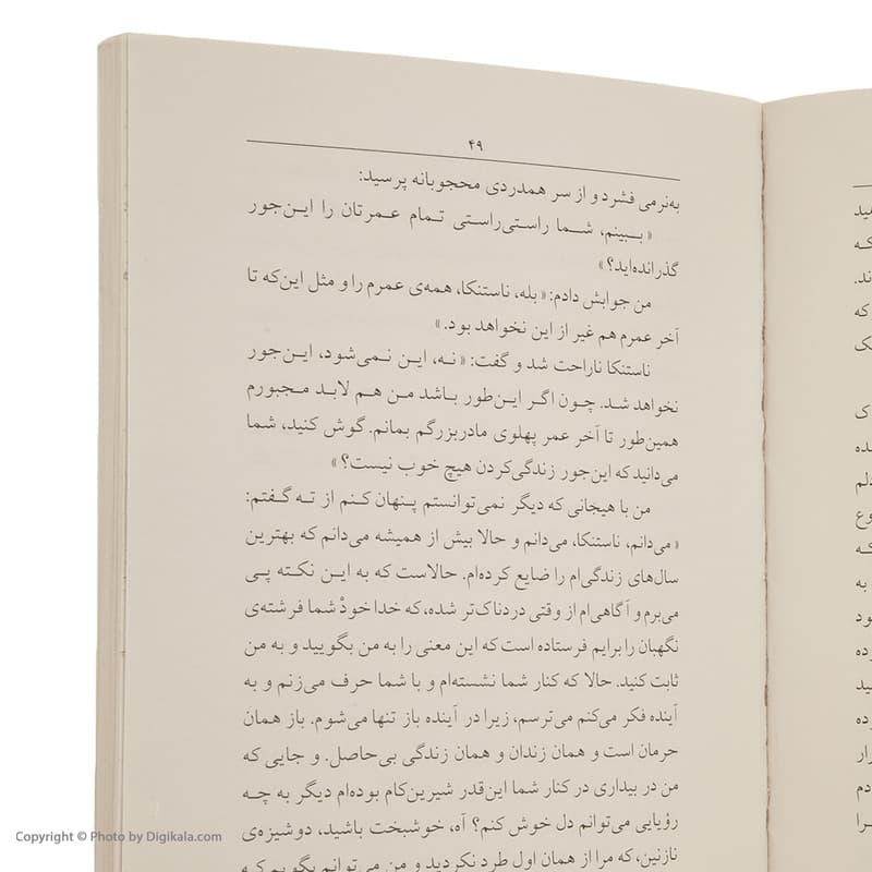 کتاب شب های روشن اثر فیودور داستایفسکی نشر ماهی — تصویر 4