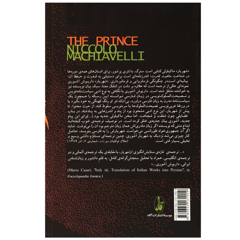 کتاب شهریار اثر نیکولو ماکیاولی نشر آگاه — تصویر 2