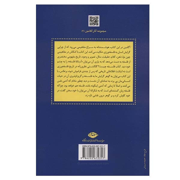 کتاب سیاست اثر ارسطو نشر نگاه — تصویر 2