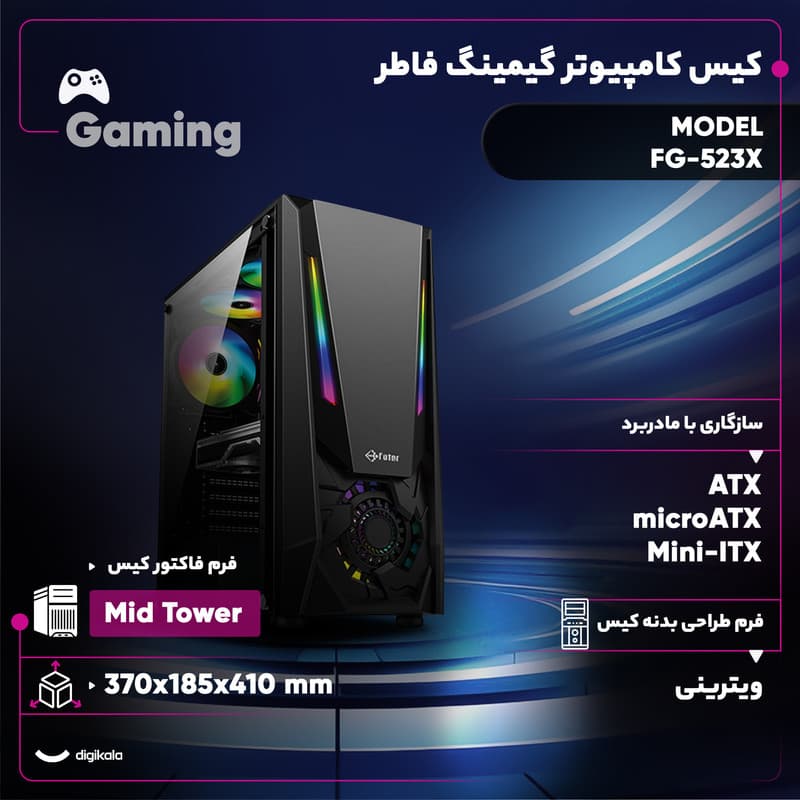 کیس کامپیوتر گیمینگ فاطر مدل FG-523X — تصویر 2