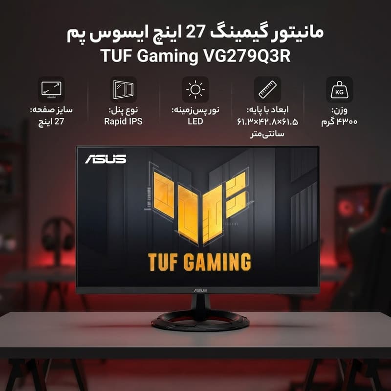 مانیتور گیمینگ 27 اینچ ایسوس مدل TUF Gaming VG279Q3R — تصویر 2