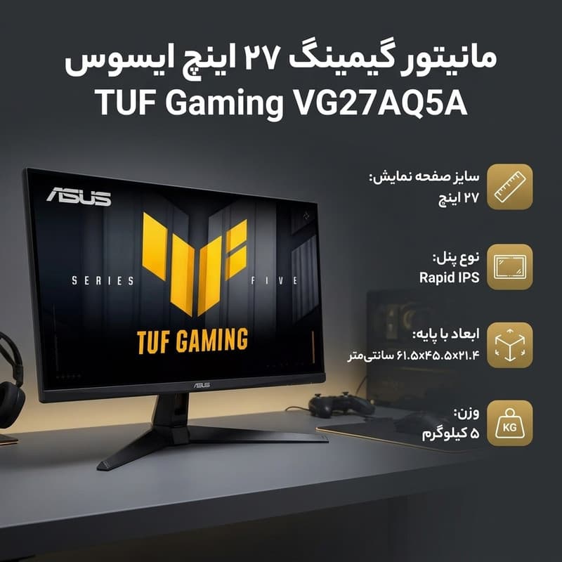 مانیتور گیمینگ 27 اینچ ایسوس مدل TUF Gaming VG27AQ5A — تصویر 2