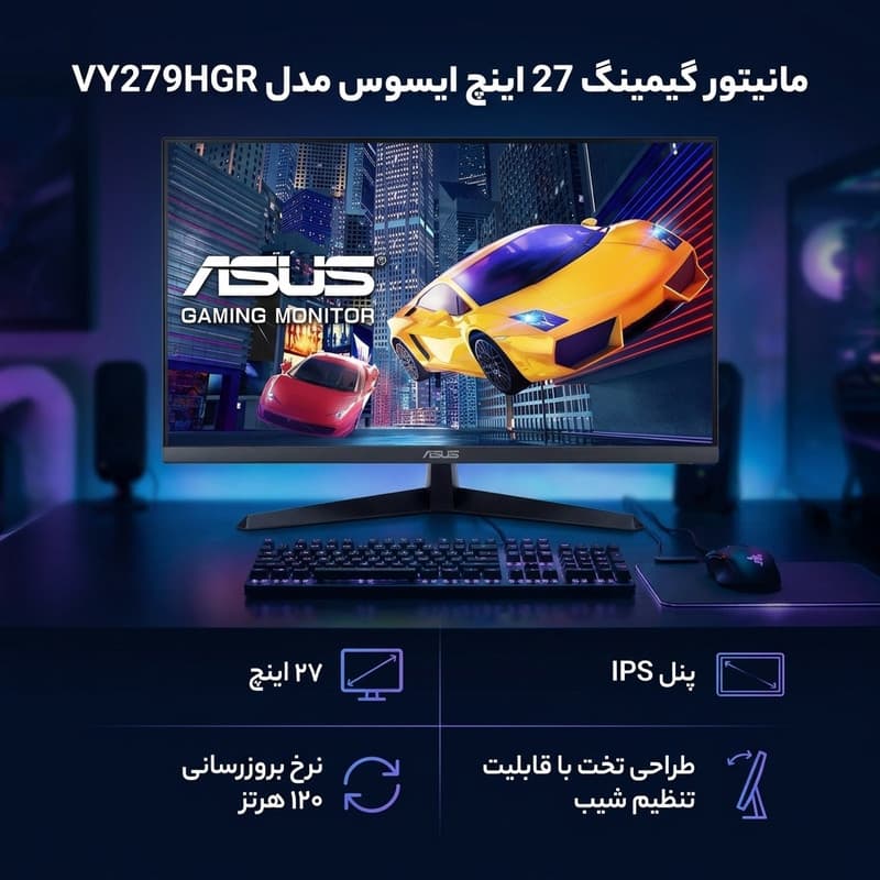 مانیتور گیمینگ 27 اینچ ایسوس مدل VY279HGR — تصویر 2