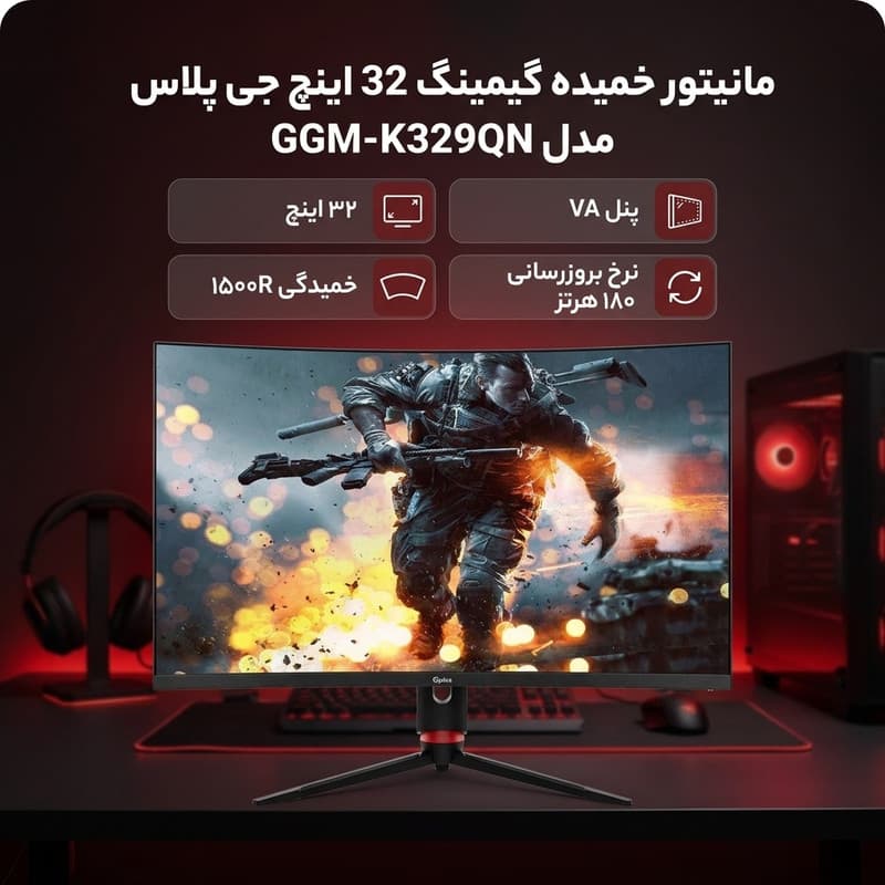 مانیتور خمیده گیمینگ 32 اینچ جی پلاس مدل GGM-K329QN — تصویر 2