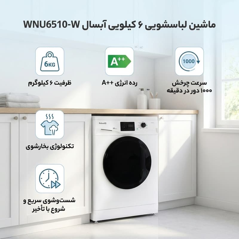 ماشین لباسشویی 6 کیلوگرم اتوماتیک آبسال مدل WNU6510-W — تصویر 3