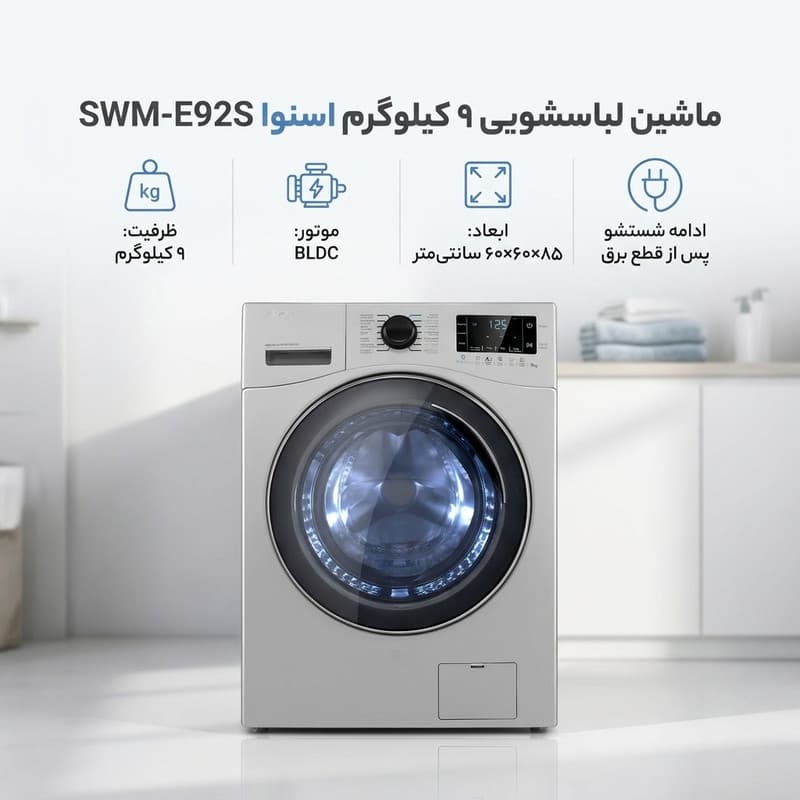 ماشین لباسشویی 9 کیلوگرم اتوماتیک اسنوا مدل SWM-E92S — تصویر 3