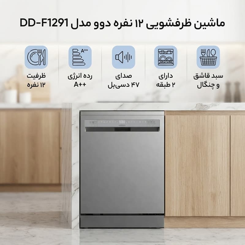 ماشین ظرفشویی 12 نفره دوو مدل DD-F1291 — تصویر 2