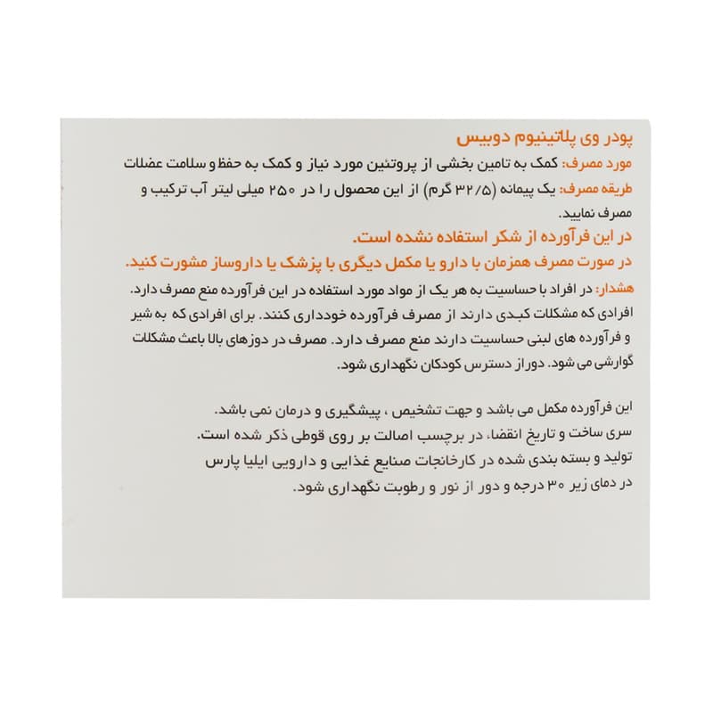 پودر پروتئین وی پلاتینیوم با طعم شکلات دوبیس - 900 گرم — تصویر 4
