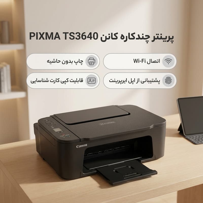 پرینتر چند کاره کانن مدل PIXMA TS3640 — تصویر 2