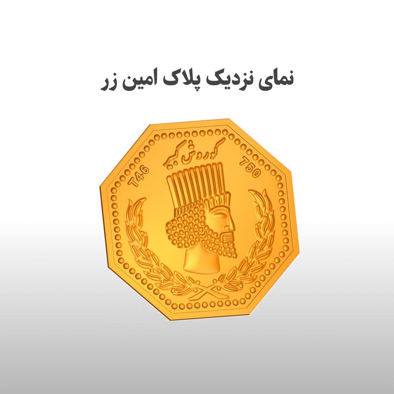 سکه گرمی طلا 18 عیار پارسیان امین زر مدل 005 بسته 3 عددی — تصویر 3