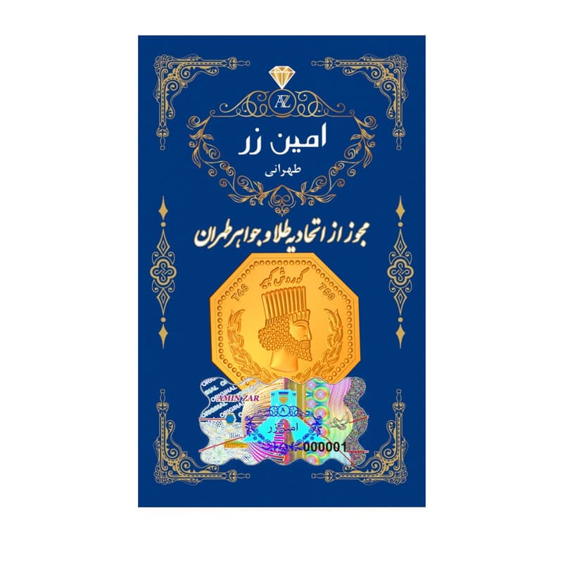 سکه گرمی طلا 18 عیار پارسیان امین زر مدل 005 بسته 3 عددی — تصویر 4