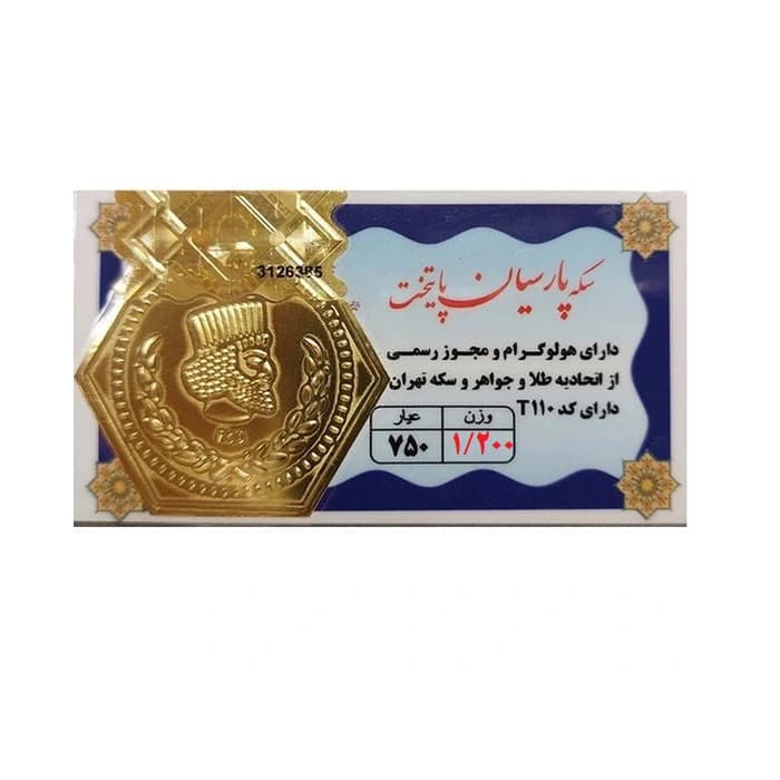 سکه طلا گرمی 18 عیار پارسیان پایتخت مدل p_1.2g — تصویر 2