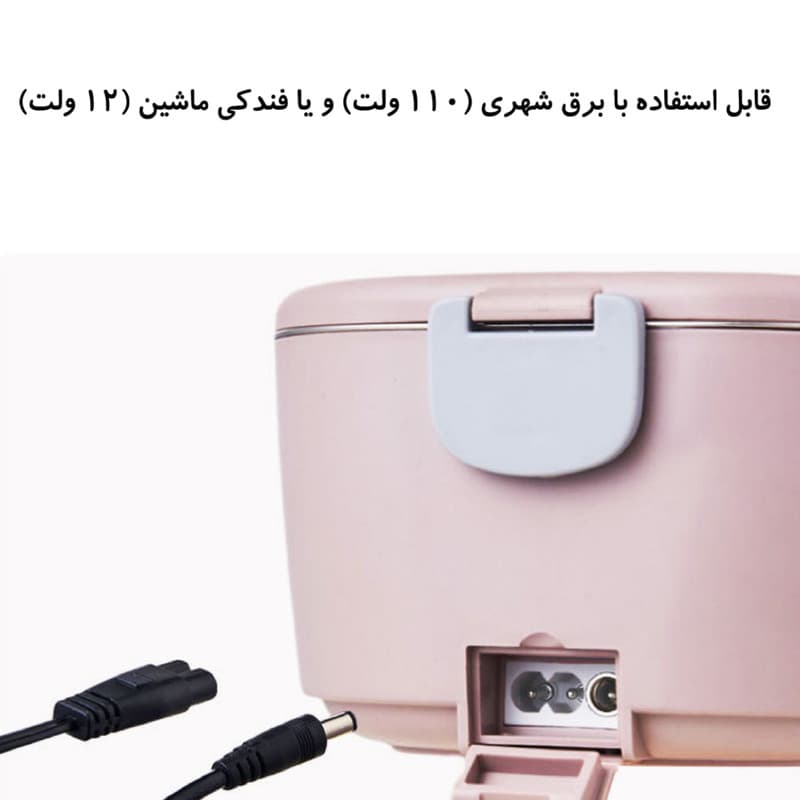 ظرف غذا سفری برقی مدل DFH-001 — تصویر 4