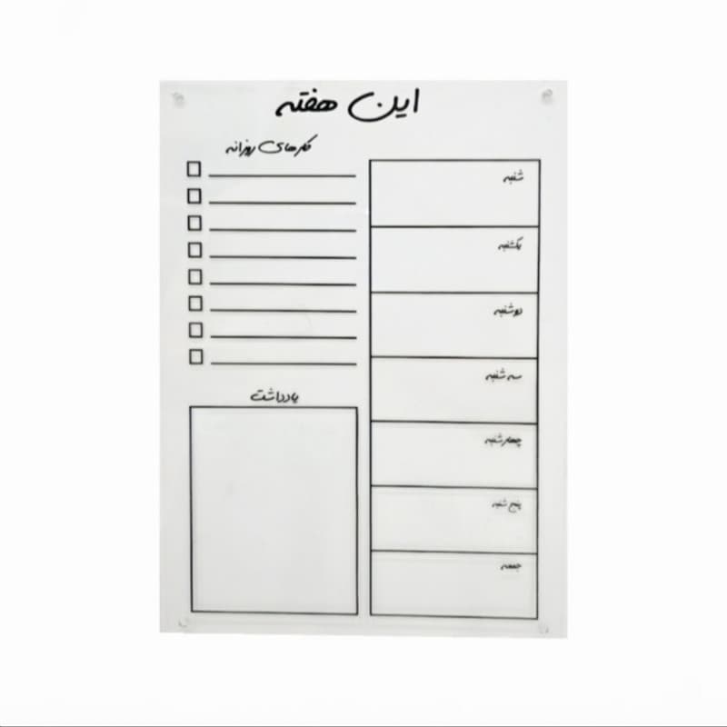 تخته وایت برد مدل پلنر هفتگی مگنتی سایز 21x30x0.2 سانتی متر