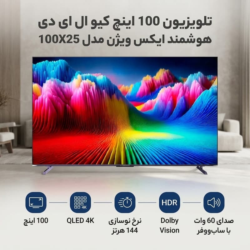 تلویزیون 100 اینچ کیو ال ای دی هوشمند ایکس ویژن مدل 100X25 — تصویر 2