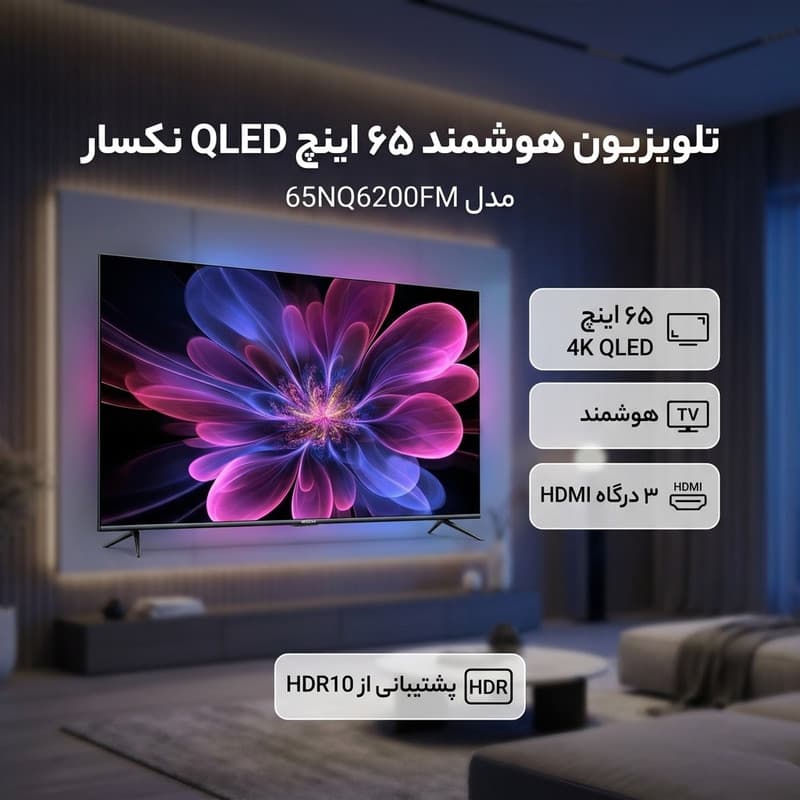 تلویزیون 65 اینچ کیو ال ای دی هوشمند نکسار مدل 65NQ6200FM — تصویر 2
