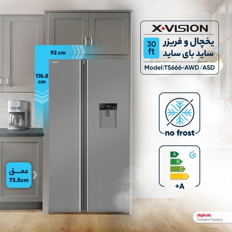 یخچال و فریزر ساید بای ساید 30 فوت ایکس ویژن مدل TS666-AWD/ASD — تصویر 3