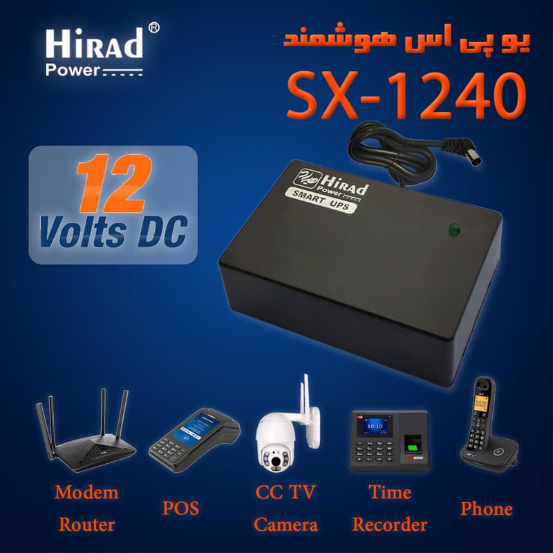 یو پی اس 12 ولت هوشمند هیراد مدل SX-1240 ظرفیت 40 ولت آمپر — تصویر 2