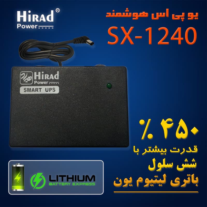 یو پی اس 12 ولت هوشمند هیراد مدل SX-1240 ظرفیت 40 ولت آمپر — تصویر 3
