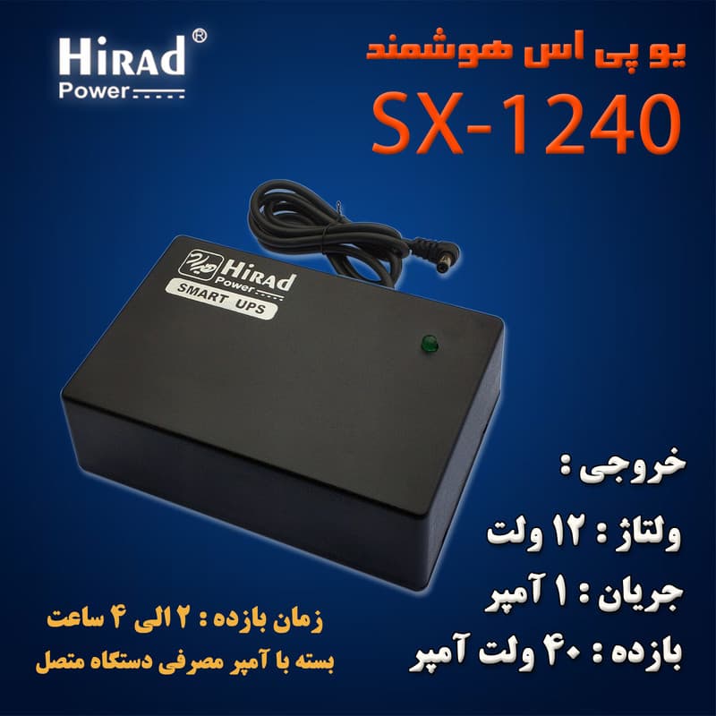یو پی اس 12 ولت هوشمند هیراد مدل SX-1240 ظرفیت 40 ولت آمپر — تصویر 4
