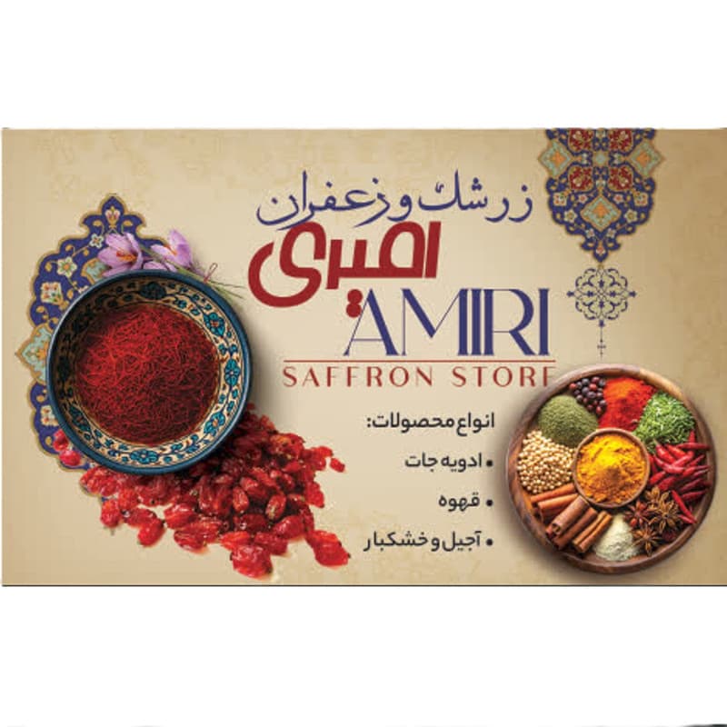 زرشک پفکی محصولات لوکس امیری - 300 گرم — تصویر 4