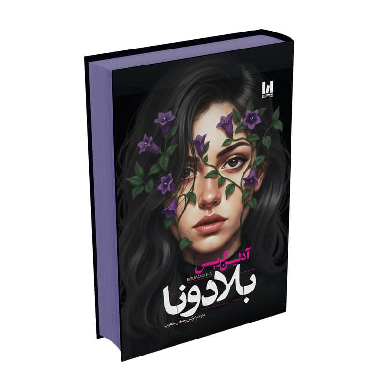 کتاب بلادونا اثر آدلین گریس ترجمه نرگس رحمانی مطلوب انتشارات آراستگان — تصویر 1