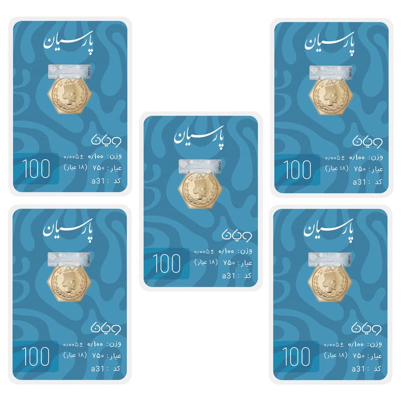 سکه گرمی 18 عیار پارسیان طلا و جواهر ویانا مدل 1005PCS بسته 5 عددی — تصویر 1